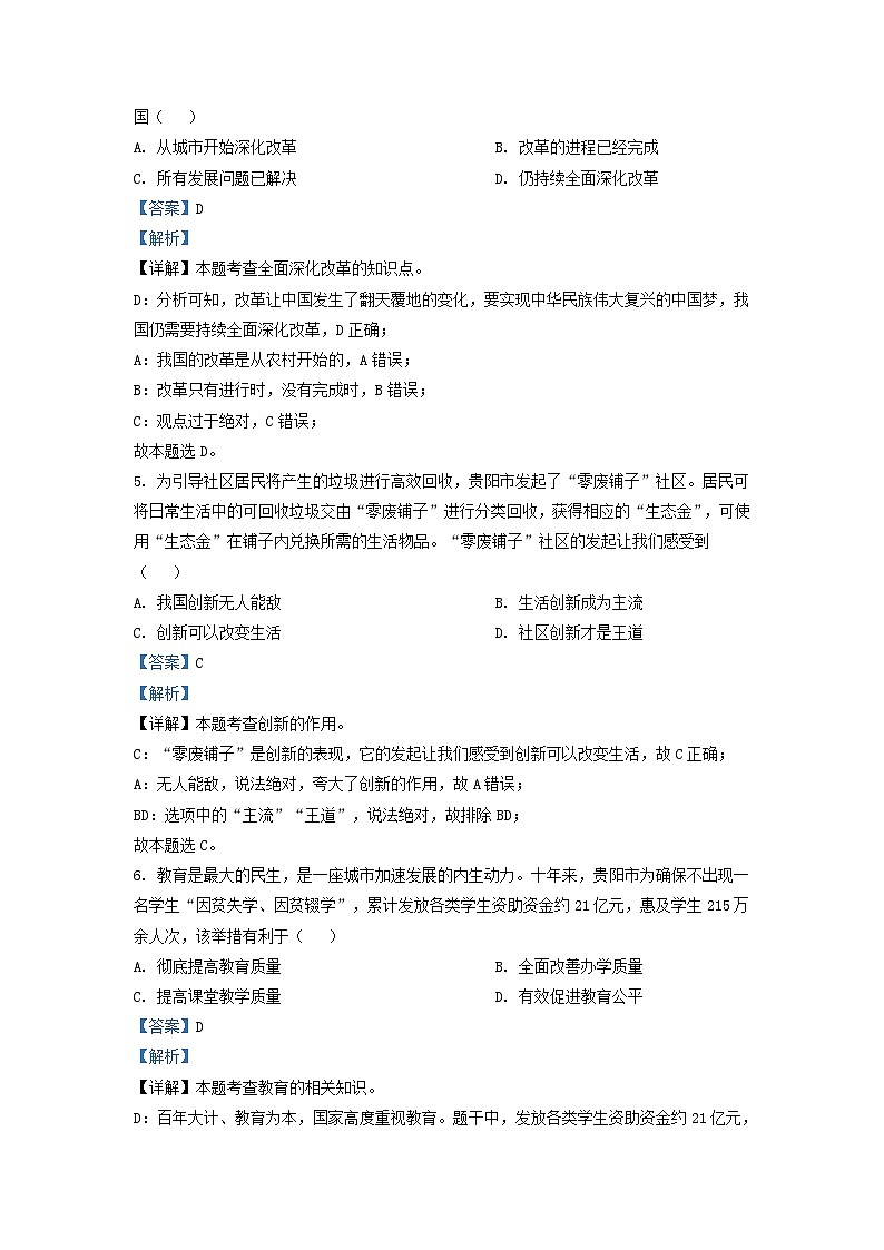 2022-2023学年贵州省贵阳市九年级上学期道德与法治期中试题及答案第2页