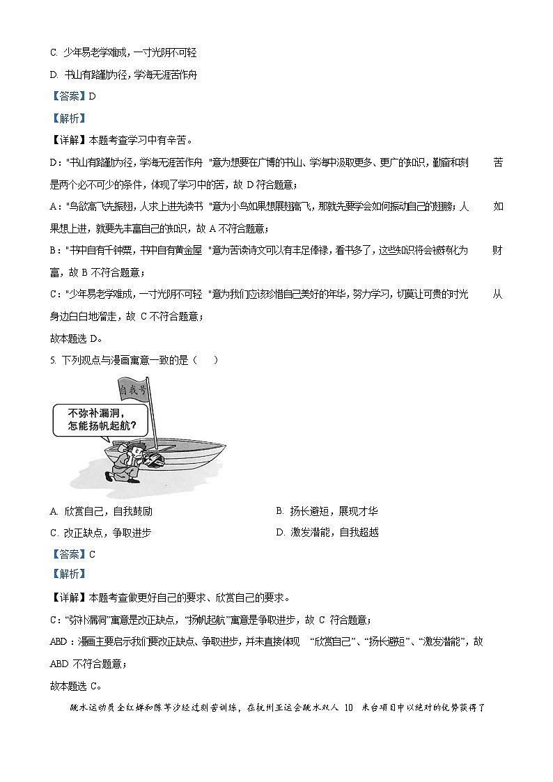 广东省广州市海珠区2023-2024学年七年级上学期期末道德与法治试题(含答案)第3页