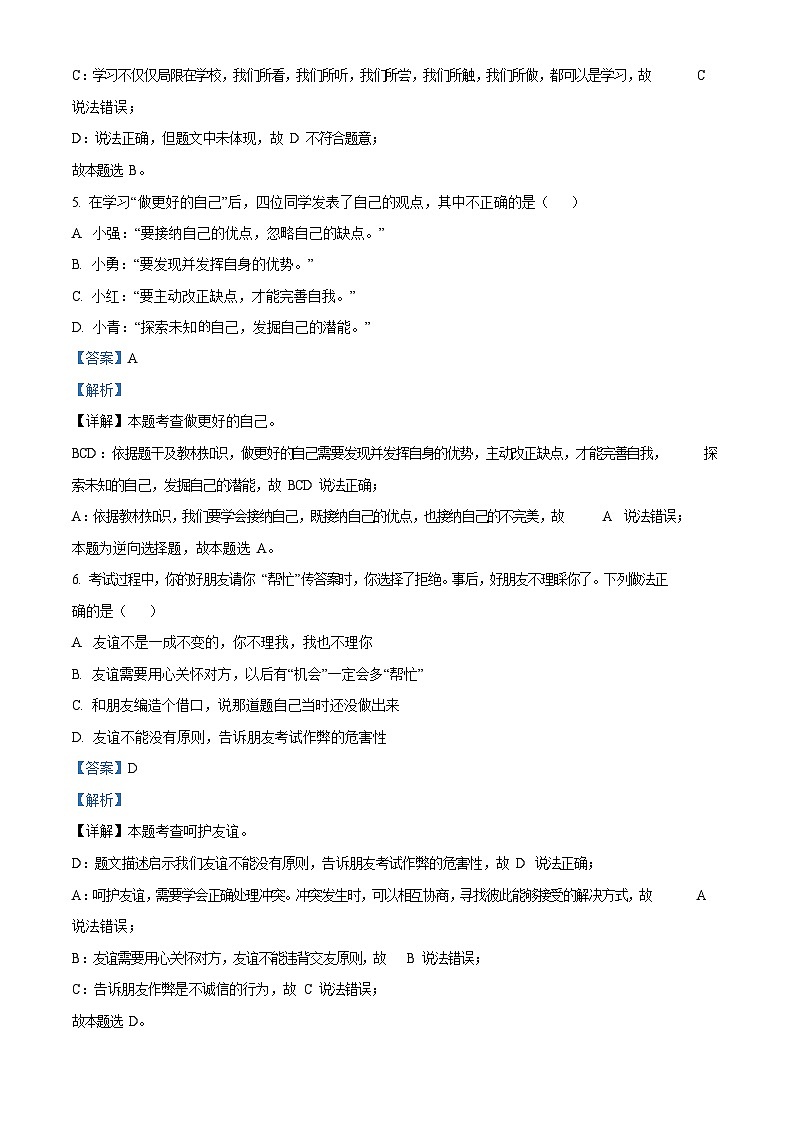 广东省广州市黄埔区2023-2024学年七年级上学期期末道德与法治试题(含答案)第3页