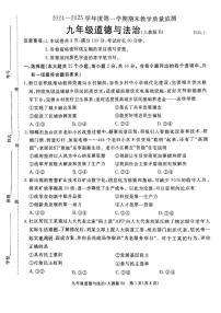 河北省廊坊市霸州市2024-2025学年九年级上学期1月期末道德与法治试题