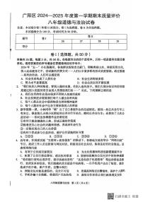 河北省廊坊市广阳区2024-2025学年八年级上学期1月期末道德与法治试题
