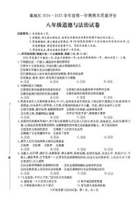 河北省石家庄藁城区 2024-2025学年八年级上学期期末道德与法治试卷
