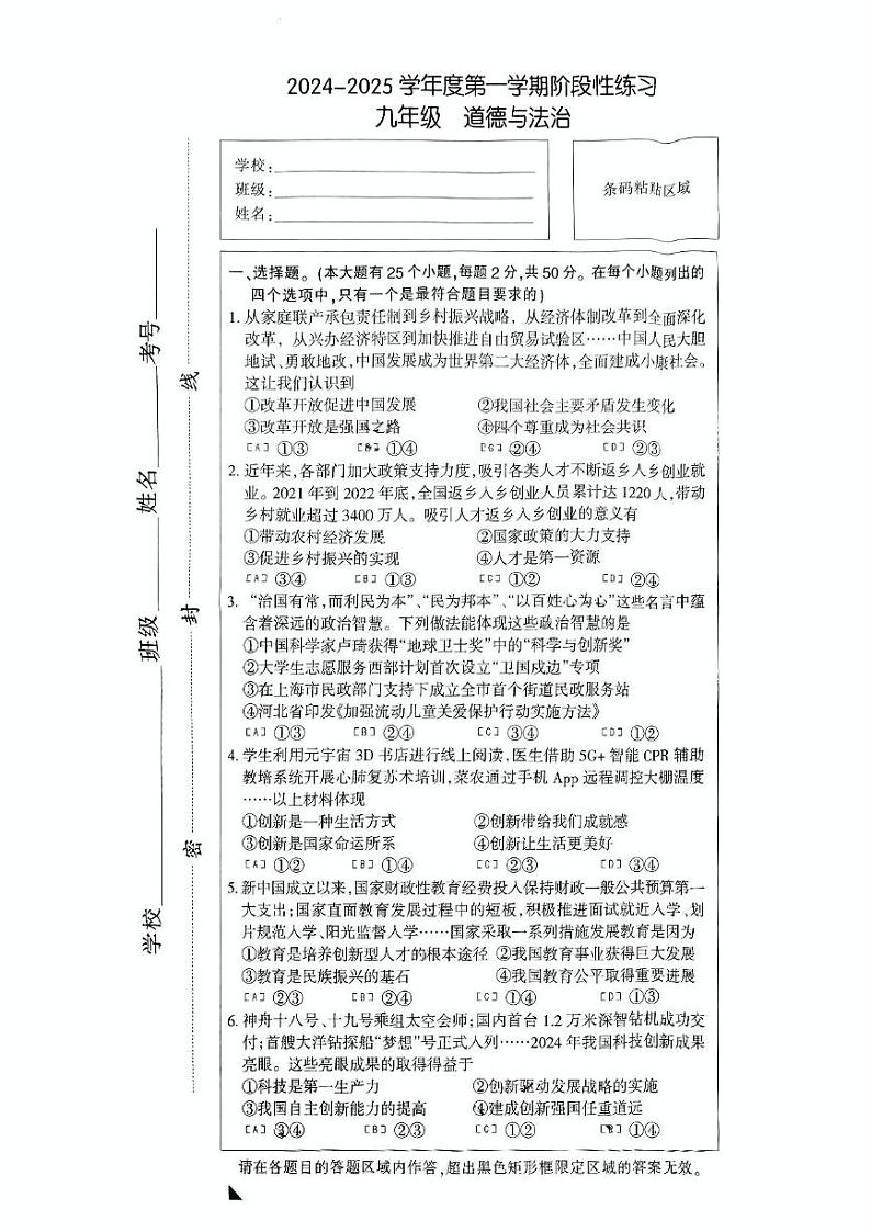 河北省石家庄长安区 2024-2025学年九年级上学期期末道德与法治试卷第1页