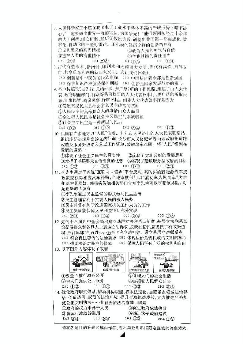河北省石家庄长安区 2024-2025学年九年级上学期期末道德与法治试卷第2页