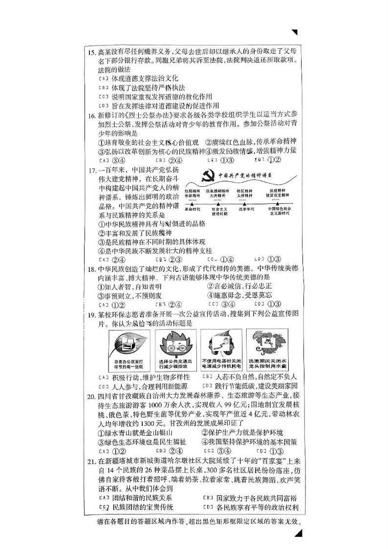 河北省石家庄长安区 2024-2025学年九年级上学期期末道德与法治试卷第3页