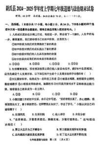 河南省开封市尉氏县 2024-2025学年七年级上学期期末道德与法治试卷
