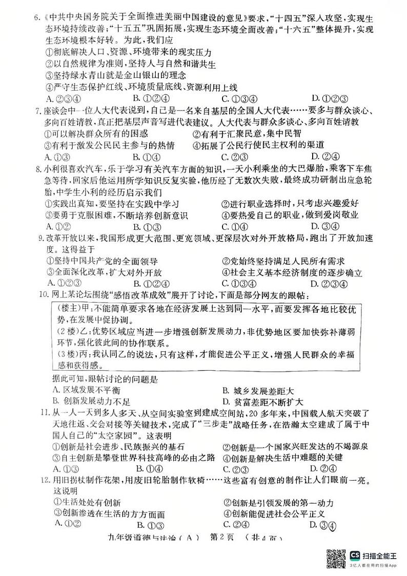 河南省林州市2024-2025学年九年级上学期期末调研道德与法治试卷(A)第2页