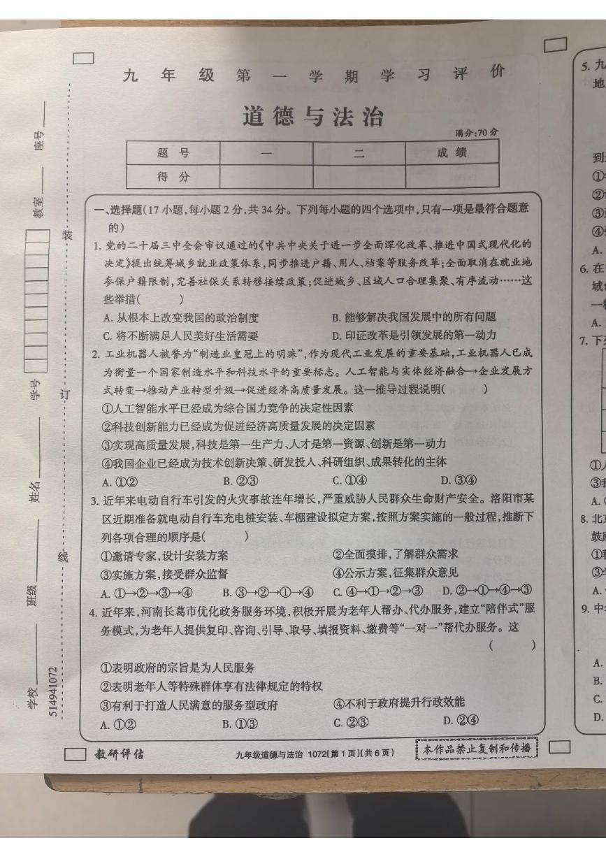 河南省新乡市原阳县路寨乡贾村实验学校2024-2025学年九年级上学期1月期末道德与法治试题