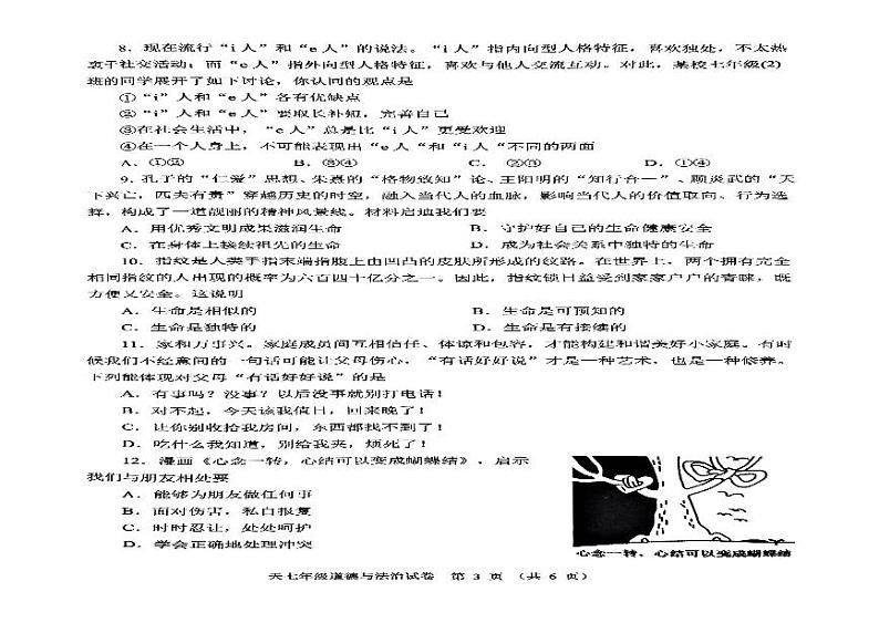湖北省天门市 2024-2025学年七年级上学期期末道德与法治试卷第2页