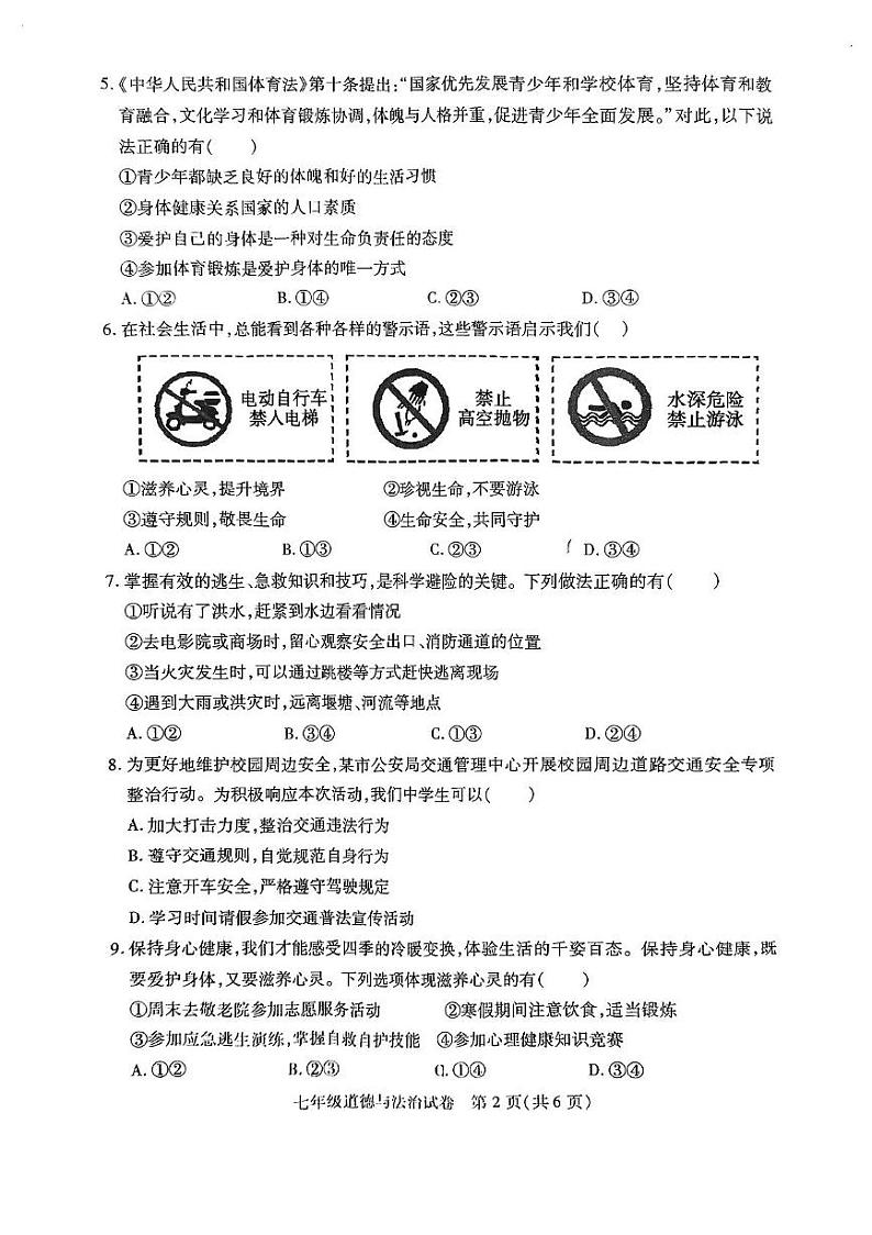 湖北省武汉市第三寄宿中学 2024-2025学年七年级上学期期末道德与法治试题第2页