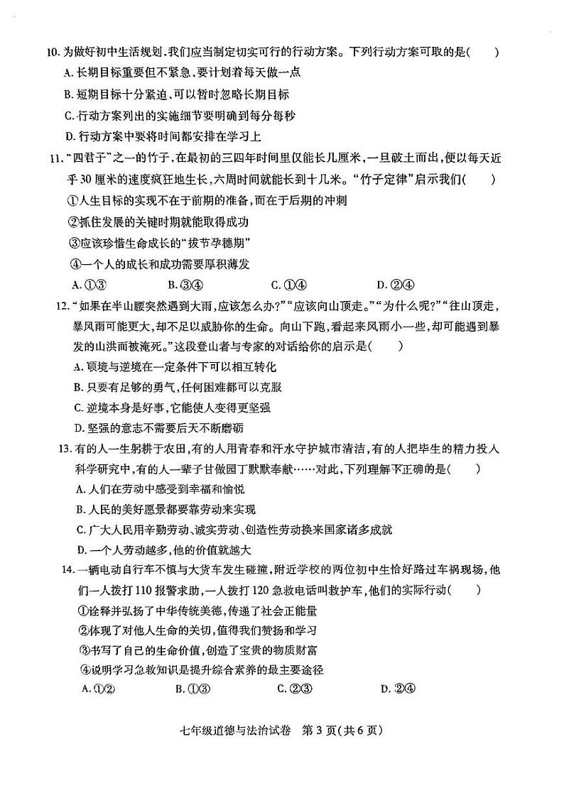 湖北省武汉市第三寄宿中学 2024-2025学年七年级上学期期末道德与法治试题第3页