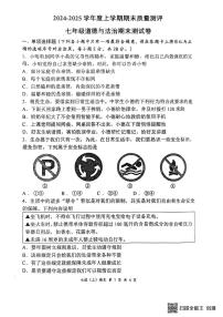湖北省孝感市汉川市2024-2025学年七年级上学期1月期末道德与法治试题