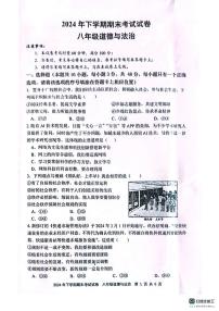 湖南省邵阳市邵东市 2024-2025学年八年级上学期1月期末道德与法治试题