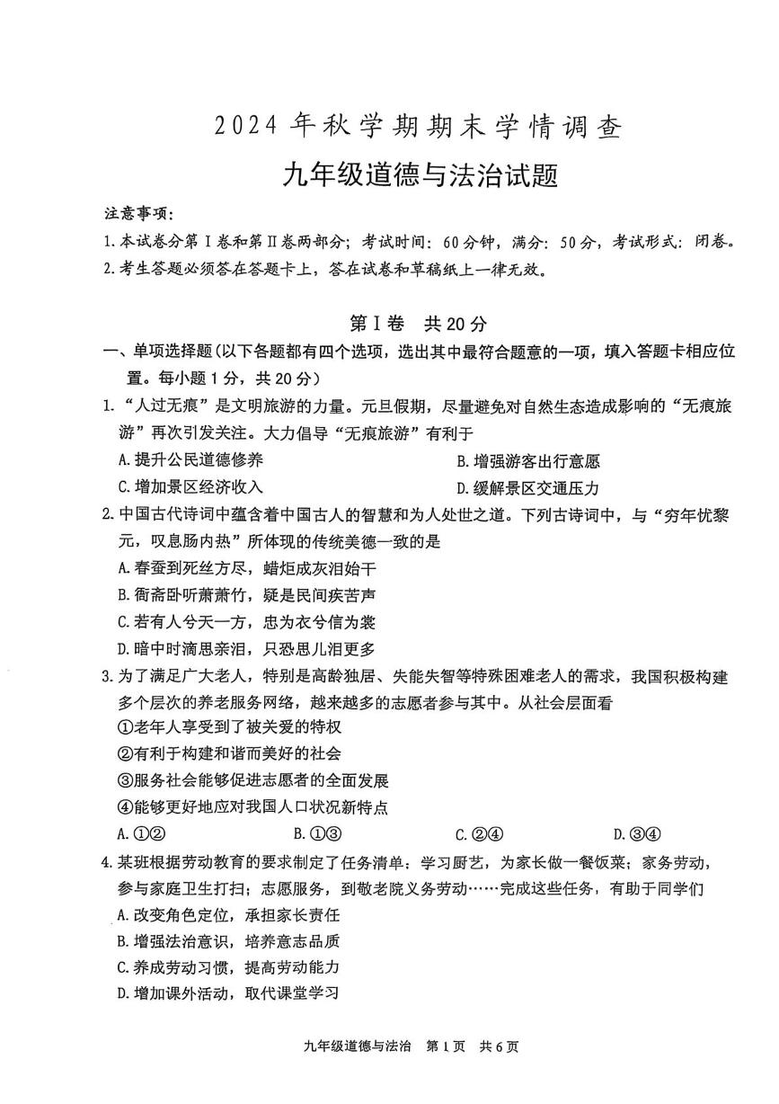 江苏省泰州市姜堰区2024-2025学年九年级上学期1月期末道德与法治试题