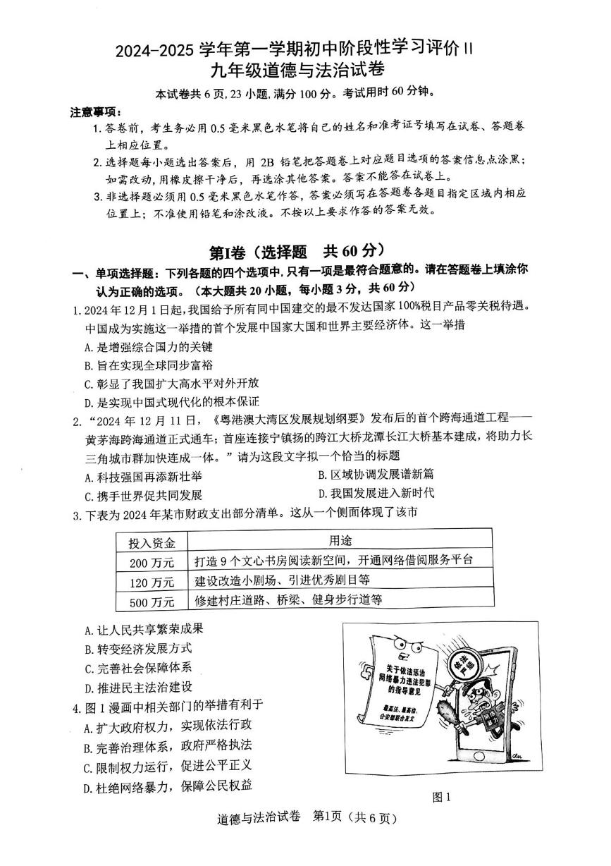 江苏省镇江市丹徒区2024-2025学年九年级上学期1月期末道德与法治试题