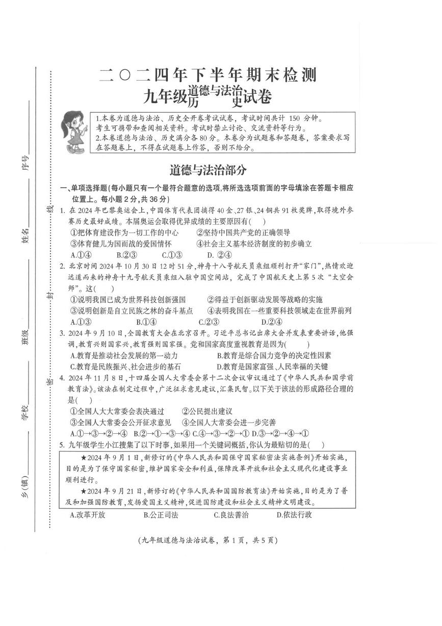 江西省吉安市遂川县2024-2025学年九年级上学期1月期末综合道德与法治试题