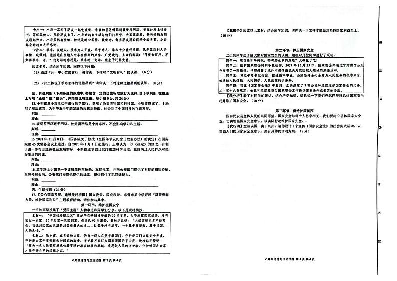 山东省东营市广饶县2024-2025学年八年级上学期期末考试道德与法治试题第2页