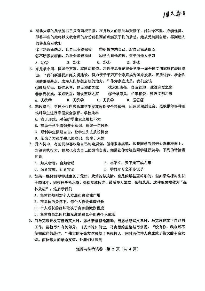 内蒙古包头市东河区2024-2025学年七年级上学期期末考试道德与法治试题第2页