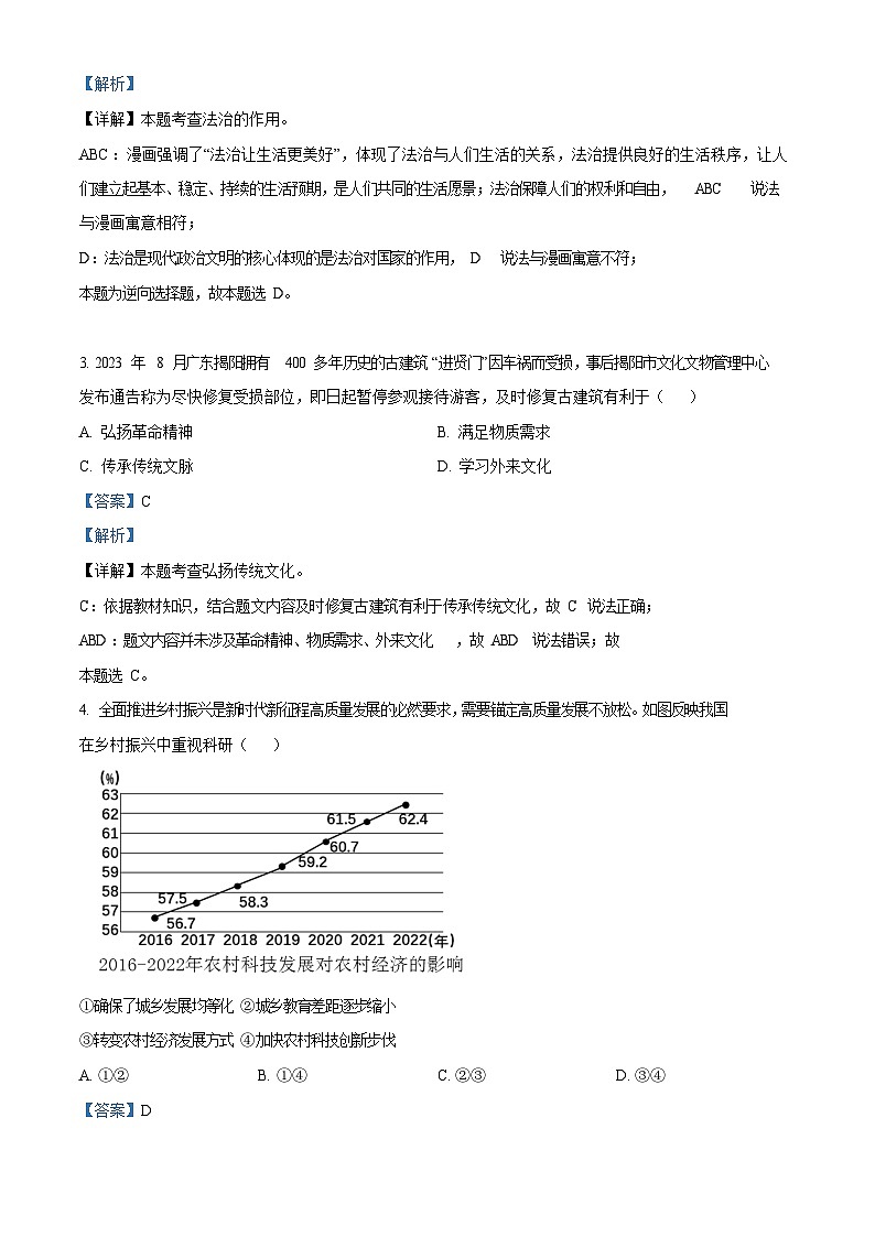 广东省深圳市宝安中学集团2023-2024学年九年级上学期期中道德与法治试题(含答案)第2页