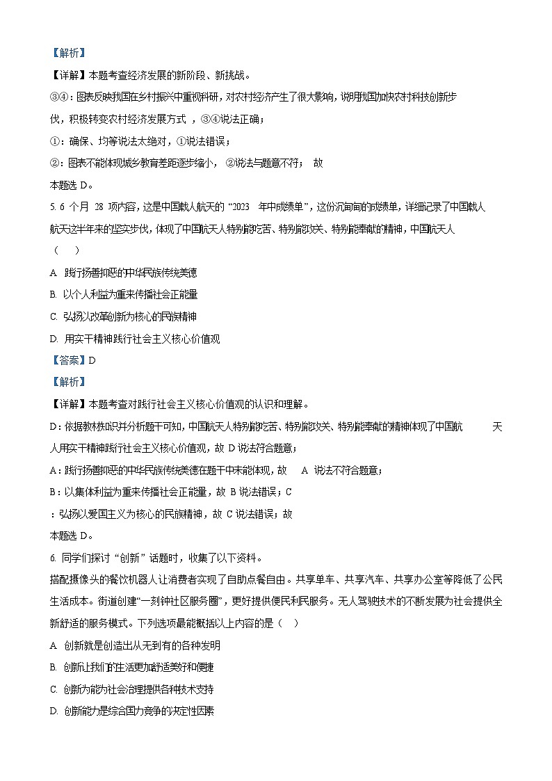 广东省深圳市宝安中学集团2023-2024学年九年级上学期期中道德与法治试题(含答案)第3页