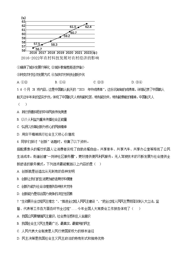 广东省深圳市宝安中学集团2023-2024学年九年级上学期期中道德与法治试题第2页