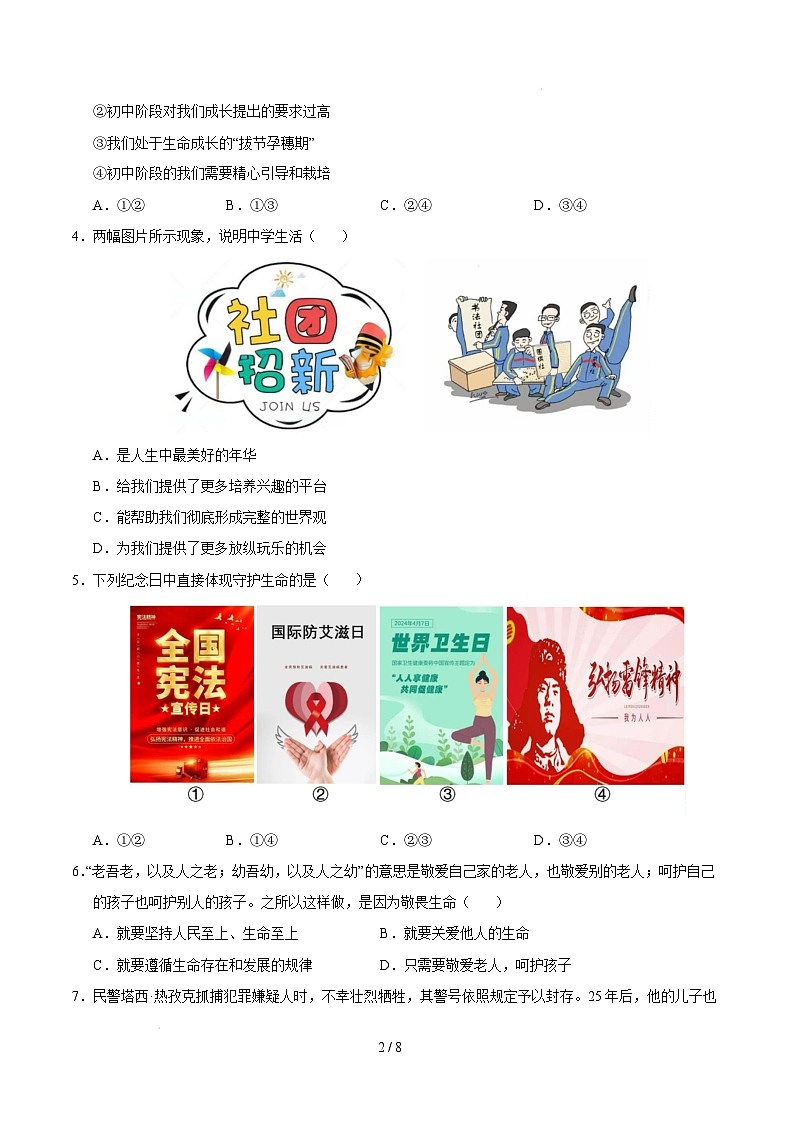七年级道德与法治开学摸底考(广州专用)(考试版)第2页