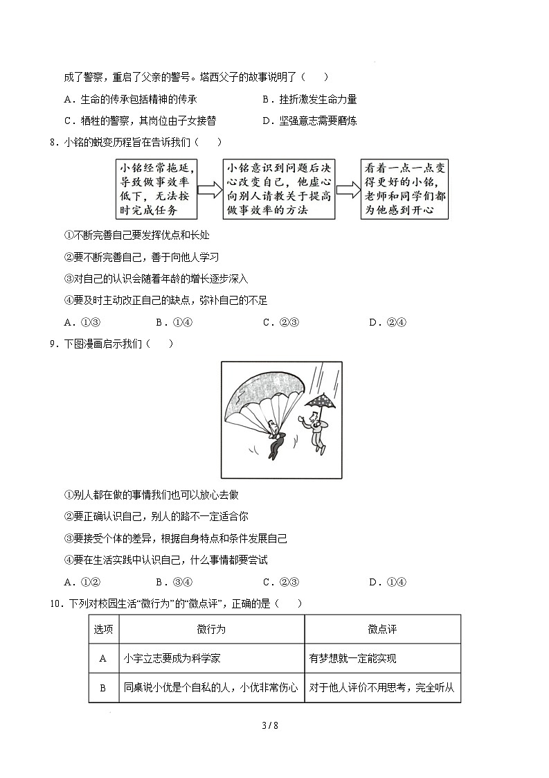 七年级道德与法治开学摸底考(广州专用)(考试版)第3页