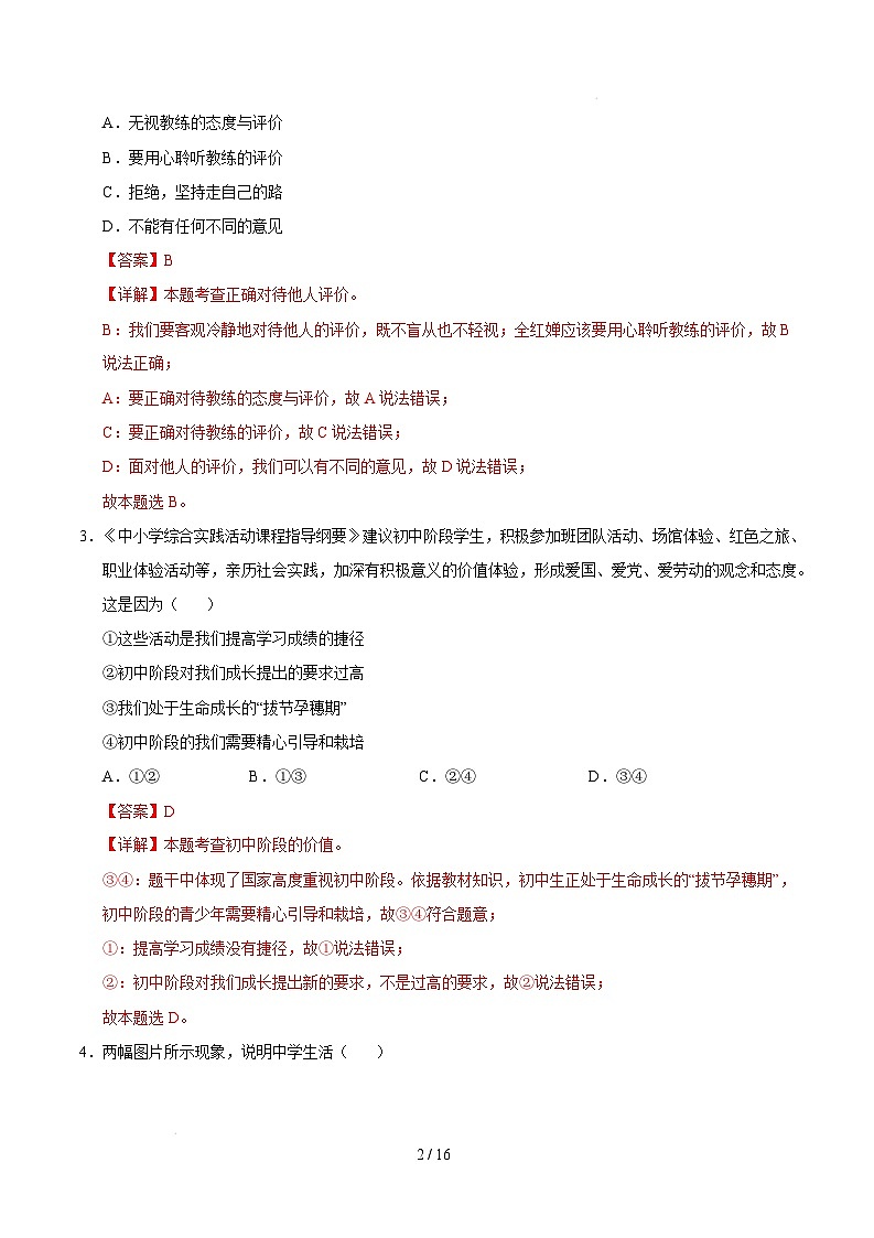 七年级道德与法治开学摸底考(广州专用)(全解全析)第2页