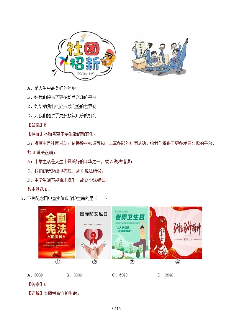 七年级道德与法治开学摸底考(广州专用)(全解全析)第3页