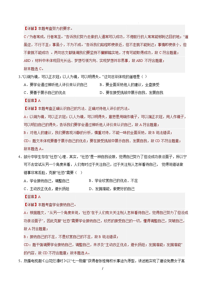 七年级道德与法治开学摸底考(无锡专用)(全解全析)第2页