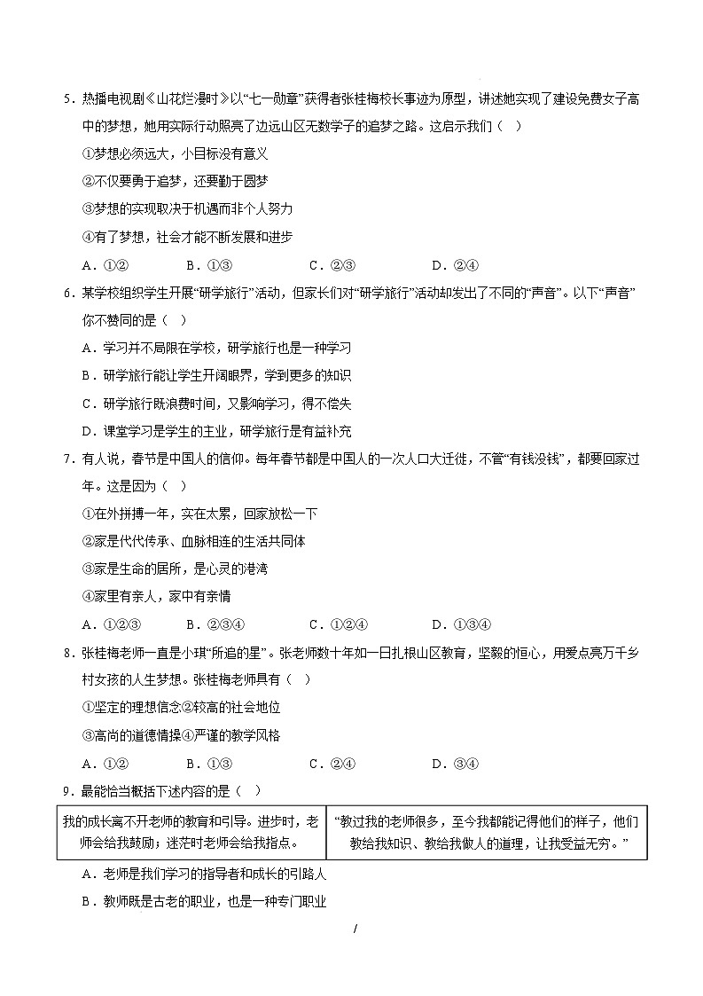 七年级道德与法治开学摸底考(无锡专用)(考试版)第2页