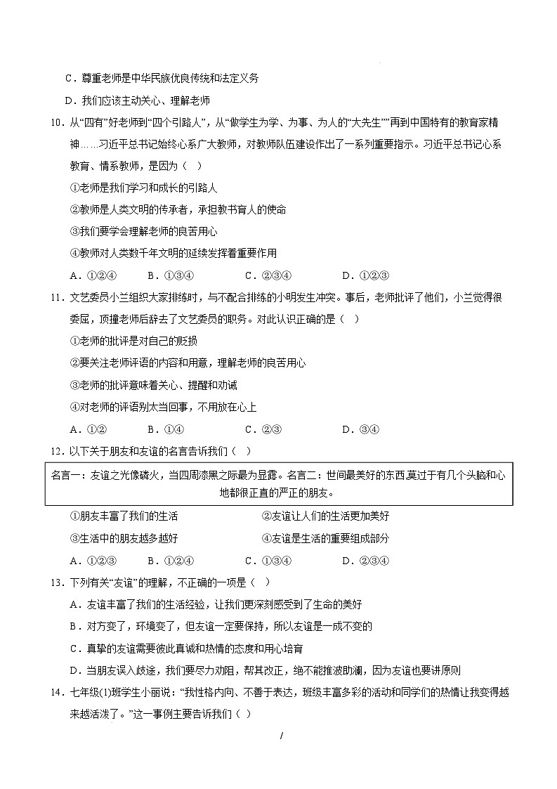 七年级道德与法治开学摸底考(无锡专用)(考试版)第3页