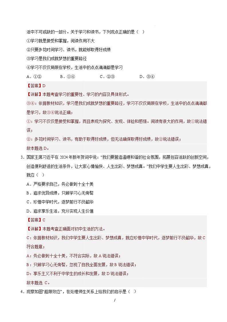 七年级道德与法治开学摸底考(武汉专用)(全解全析)第2页