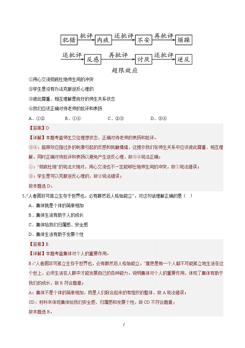 七年级道德与法治开学摸底考(武汉专用)(全解全析)第3页