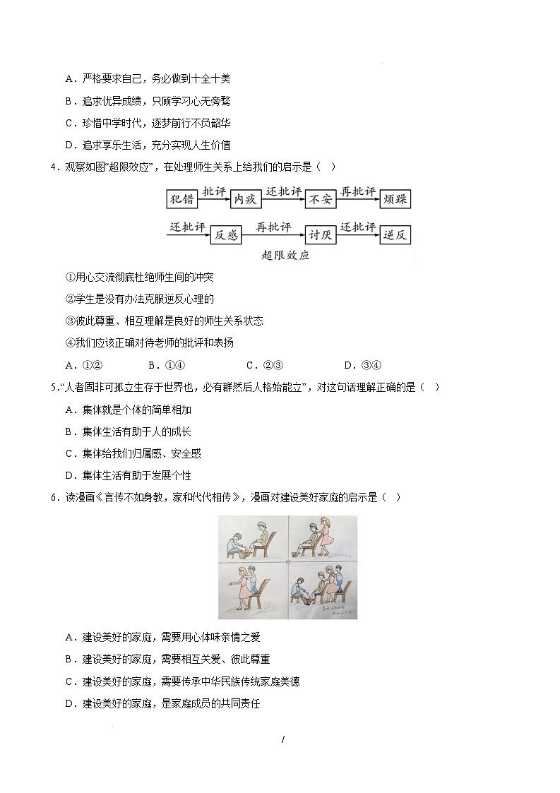 七年级道德与法治开学摸底考(武汉专用)(考试版)第2页