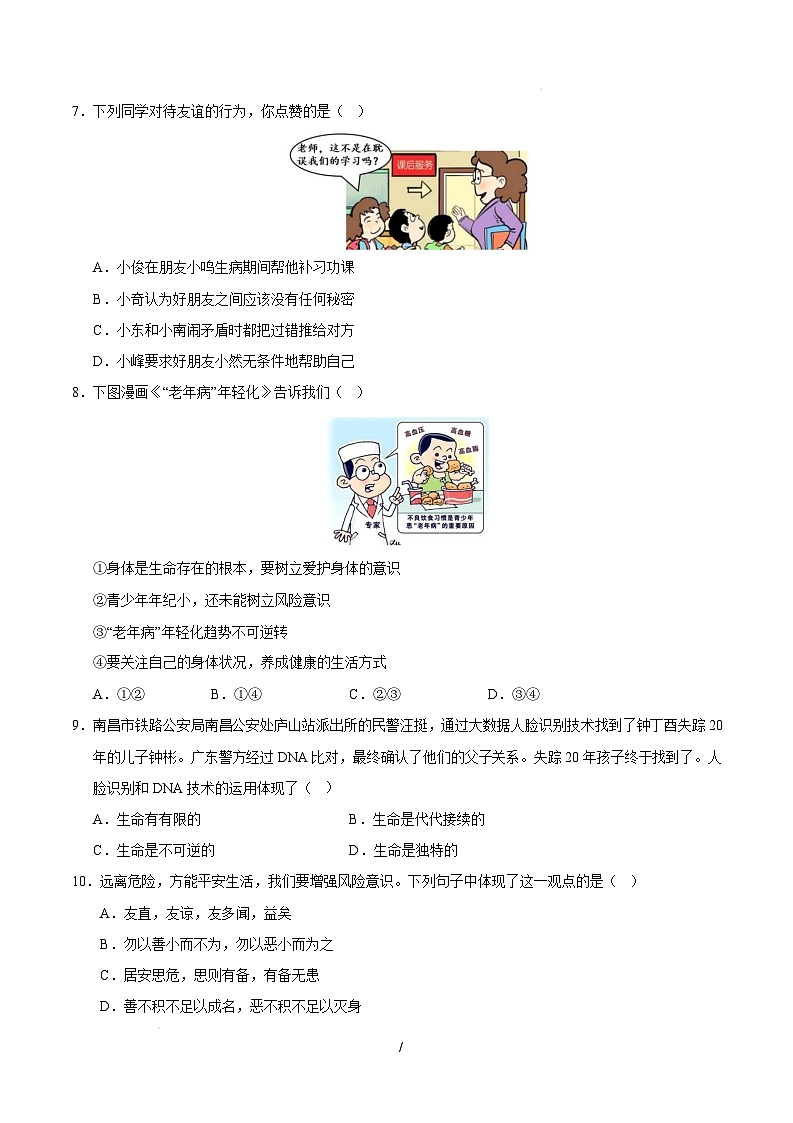 七年级道德与法治开学摸底考(武汉专用)(考试版)第3页