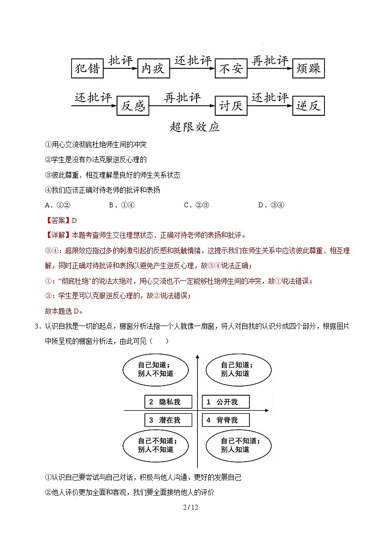 七年级道德与法治开学摸底考(深圳专用)(全解全析)第2页