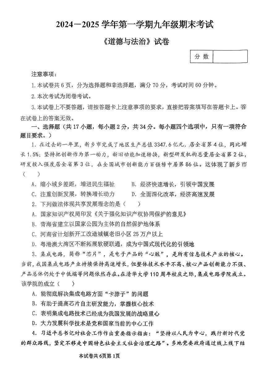 河师大附中2024-2025学年九年级上学期期末道德与法治试题及参考答案