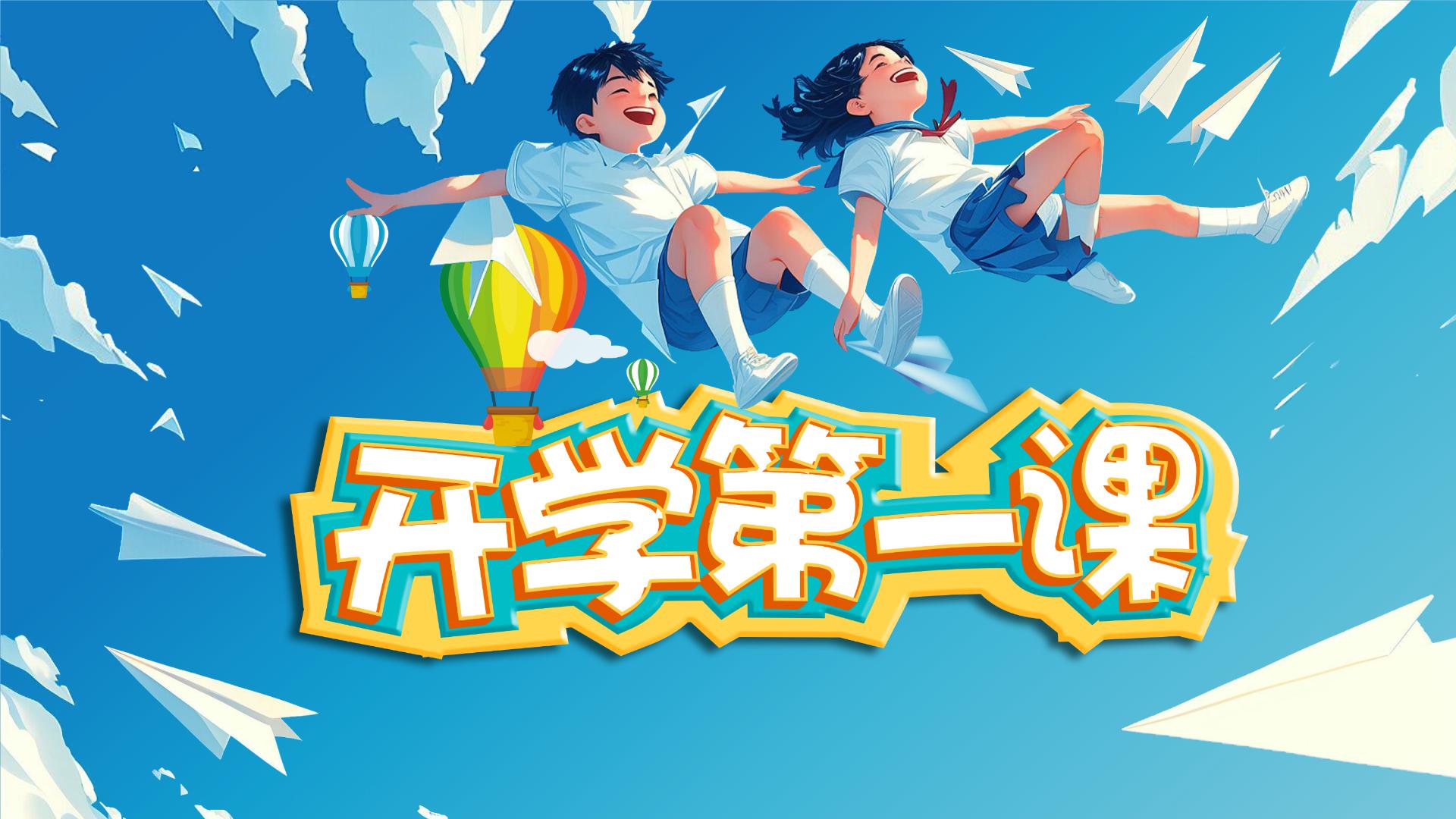 【开学第一课】2025年春季初中道法七年级下册课件（含素材）