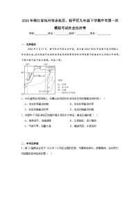 2024年浙江省杭州市余杭区、临平区九年级下学期中考第一次模拟考试社会法治卷