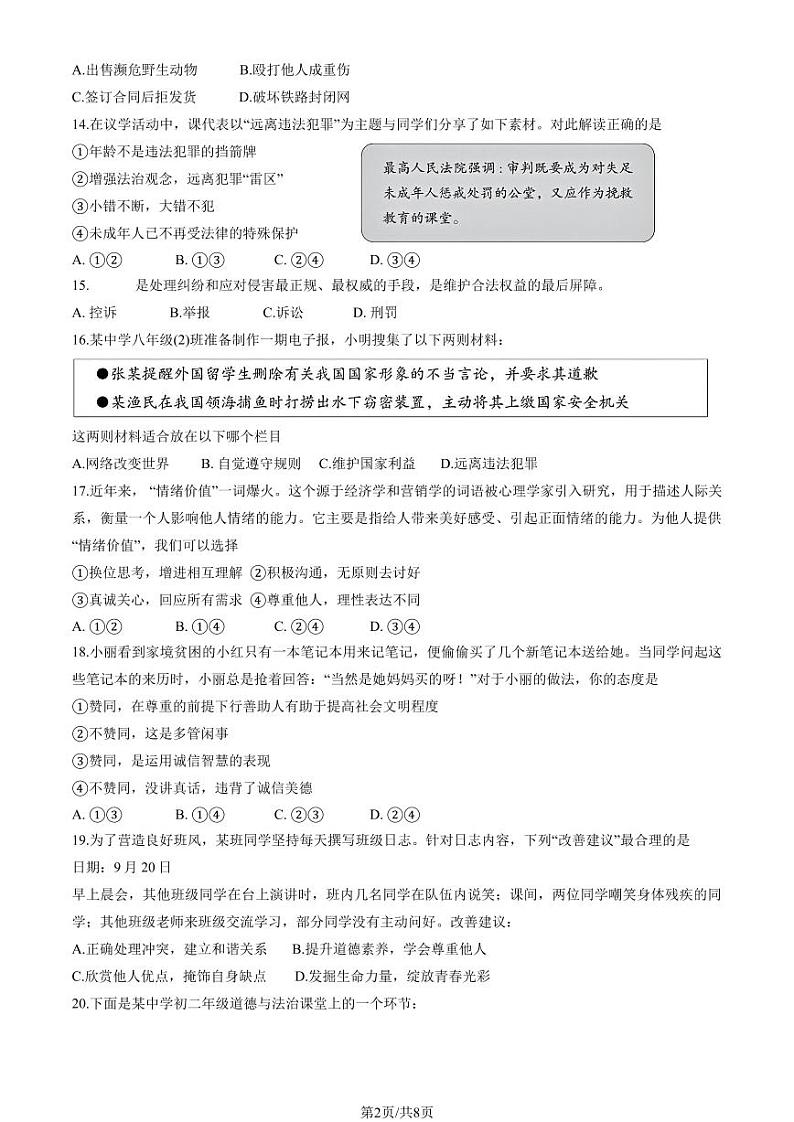 2025北京怀柔初二(上)期末道德与法治试卷(教师版)第2页