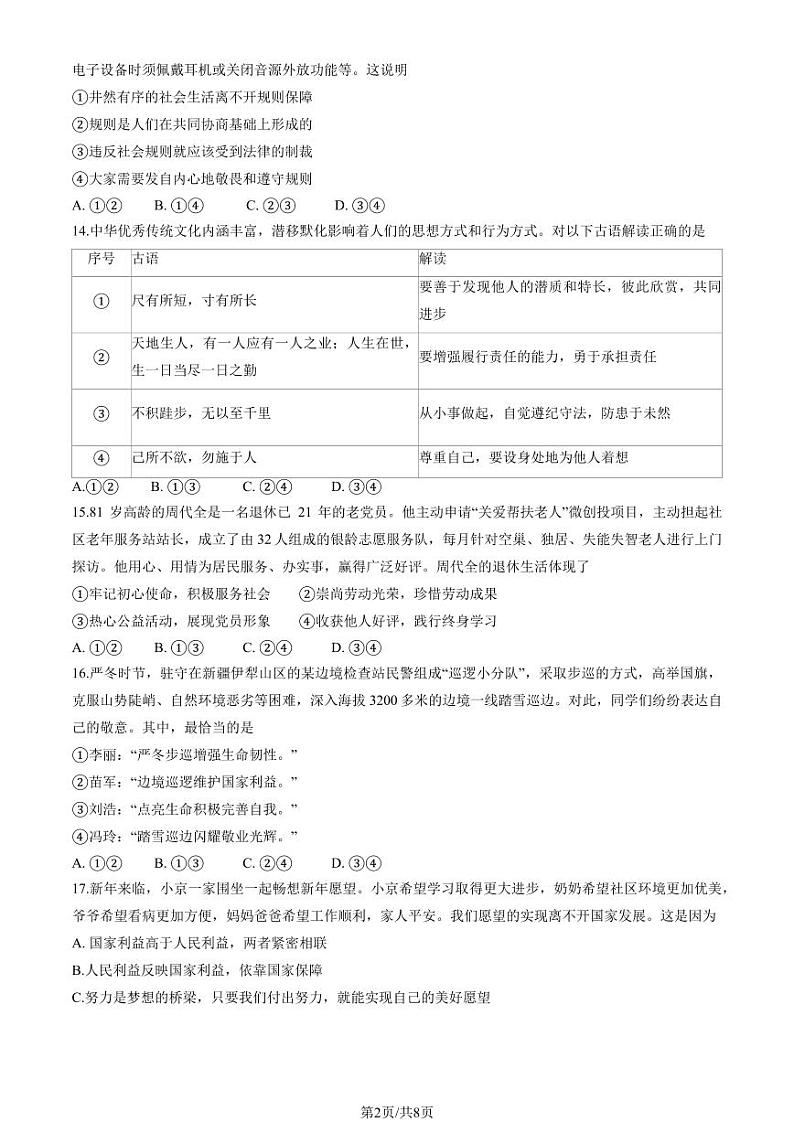 2025北京房山初二(上)期末道德与法治试卷(教师版)第2页