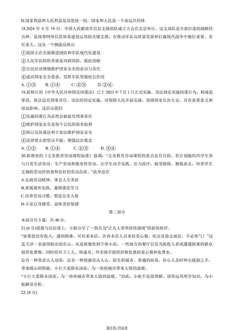 2025北京房山初二(上)期末道德与法治试卷(教师版)第3页