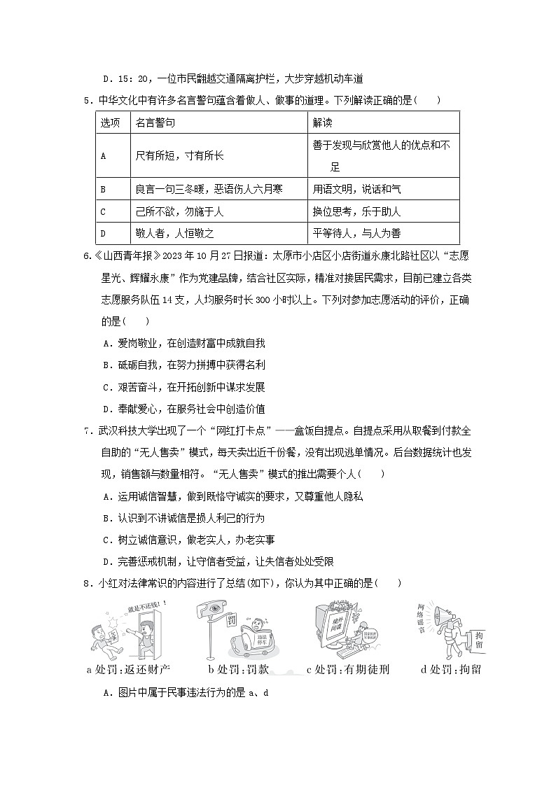 山西省2024八年级道德与法治上学期期末学情评估试卷(附答案人教版)第2页