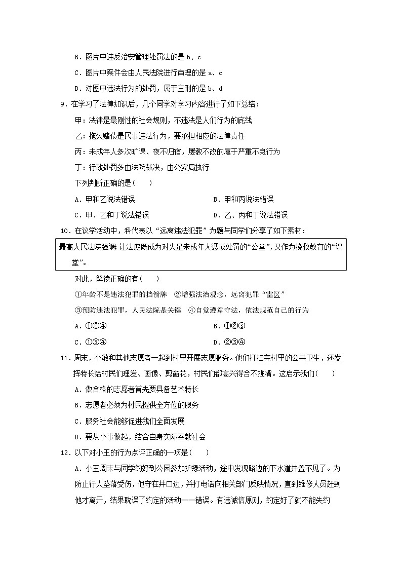 山西省2024八年级道德与法治上学期期末学情评估试卷(附答案人教版)第3页