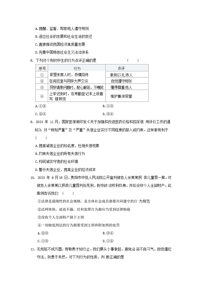 河北省2024八年级道德与法治上学期期中学情评估试卷(附答案人教版)第3页