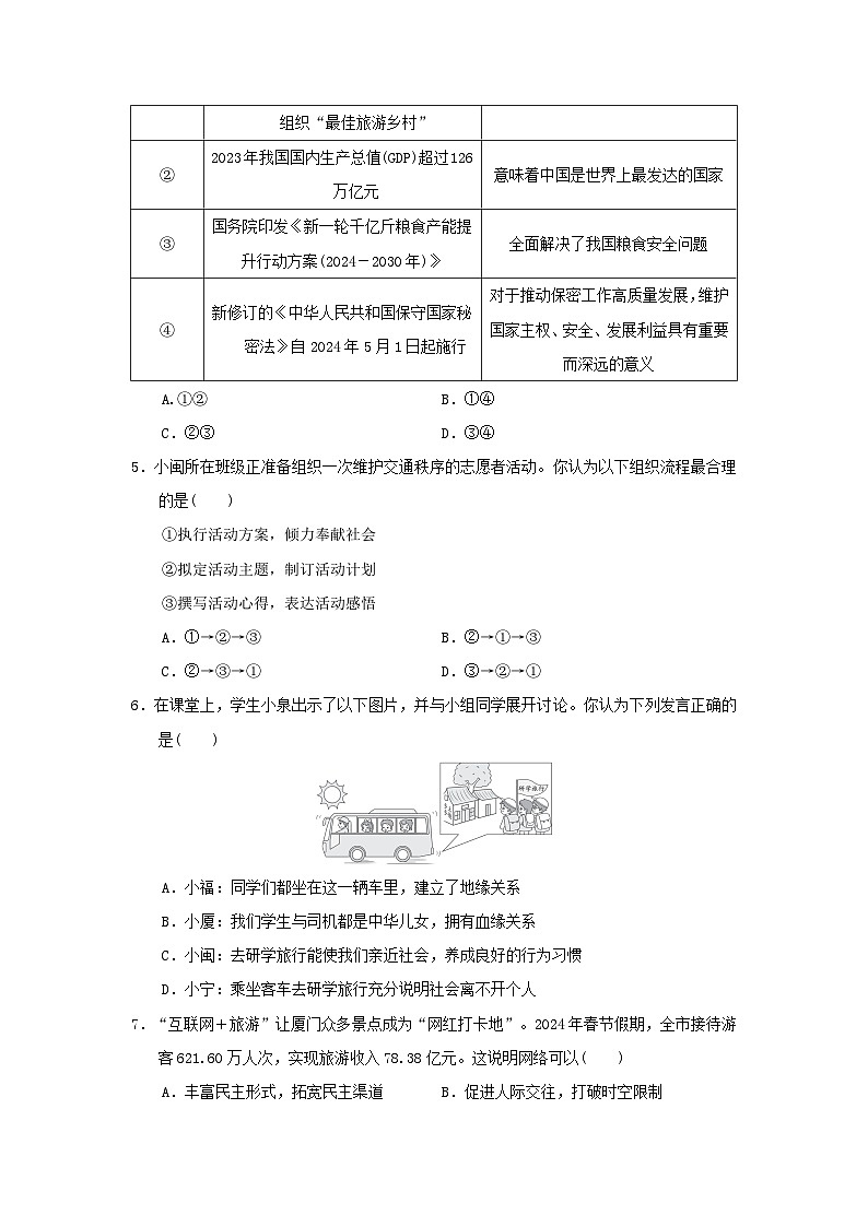 福建省2024八年级道德与法治上学期期末学情评估试卷(附答案人教版)第2页