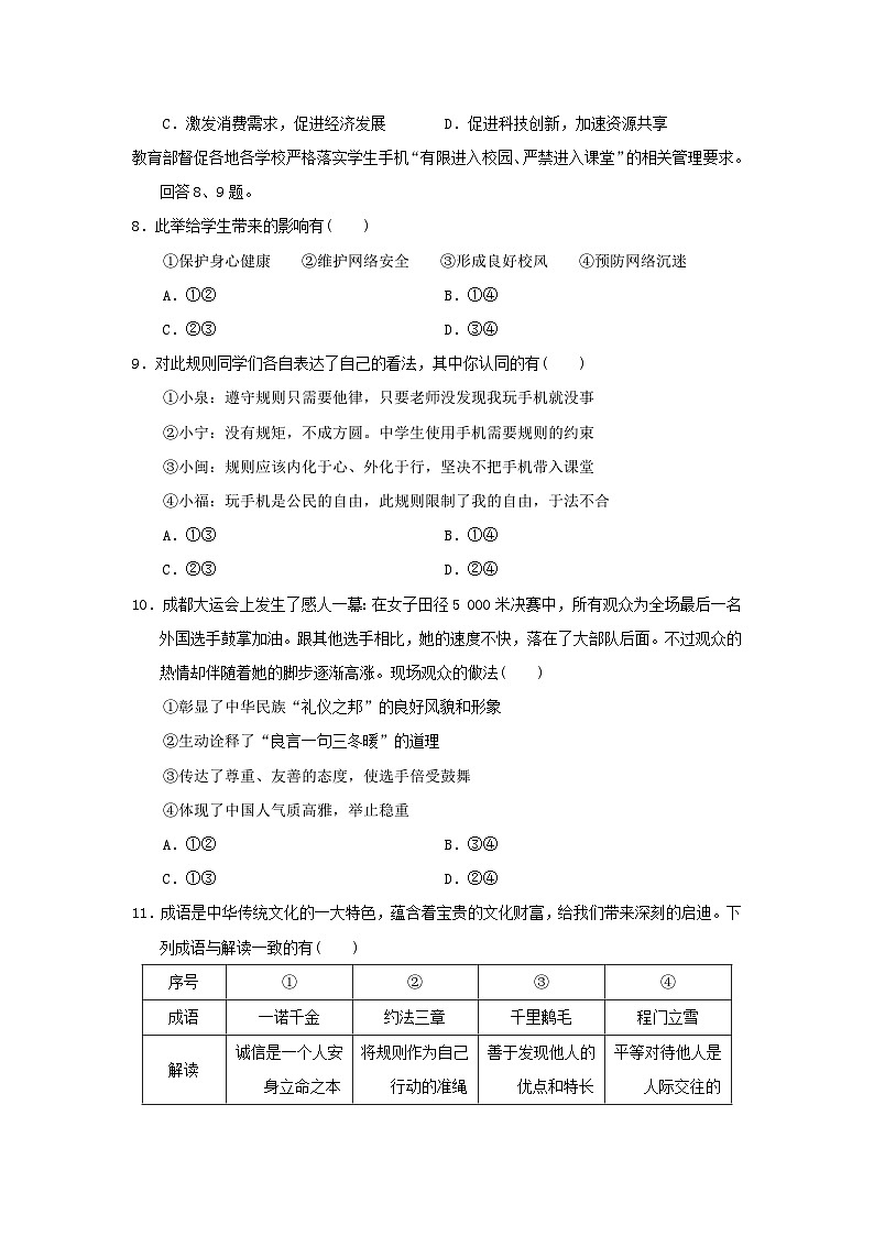 福建省2024八年级道德与法治上学期期末学情评估试卷(附答案人教版)第3页