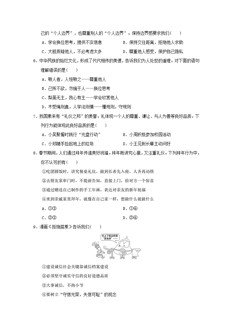 海南省2024八年級道德與法治上冊第二單元遵守社會規(guī)則學(xué)情評估試卷(附答案人教版)第2頁