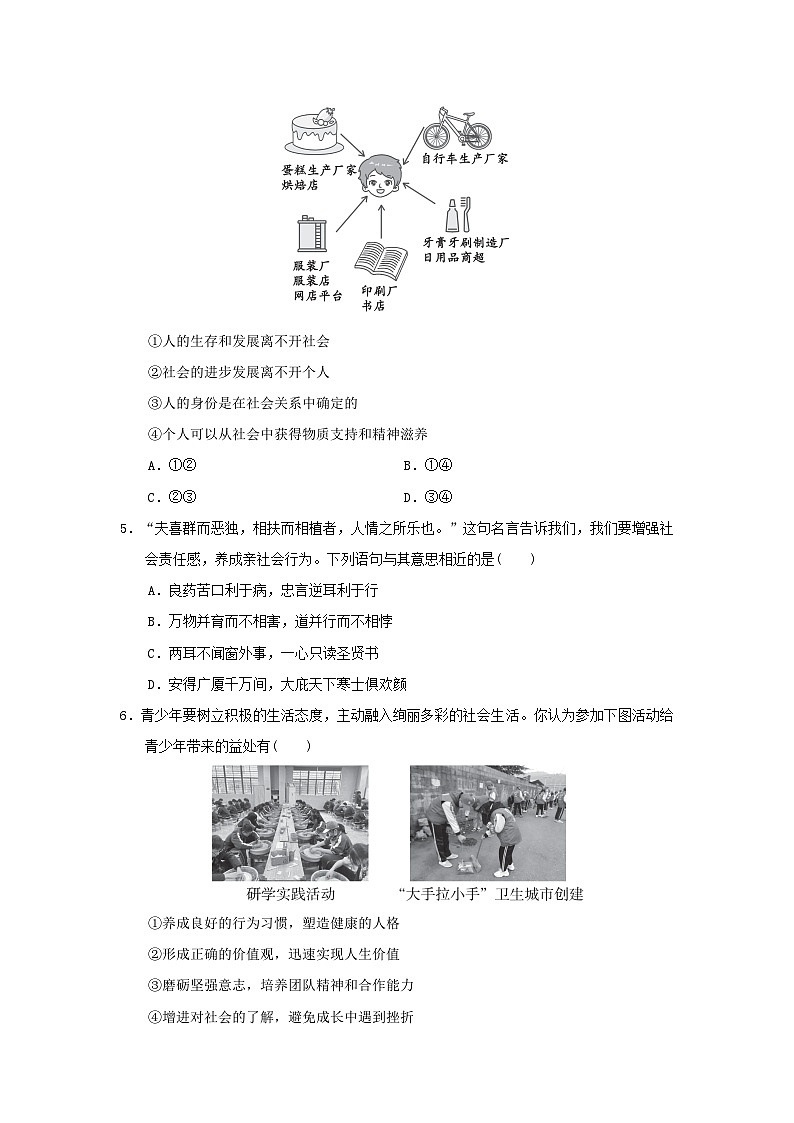 福建省2024八年级道德与法治上册第一单元走进社会生活单元学情评估试卷(附答案人教版)第2页